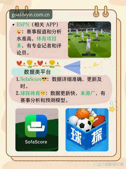 绿茵体育下载 深度揭秘:绿茵体育下载背后的创新观赛模式,足球迷必备神器